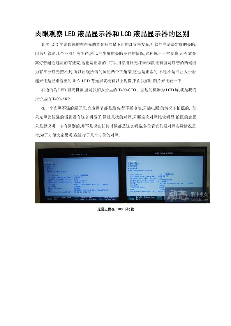 LED液晶显示屏LCD显示屏区别