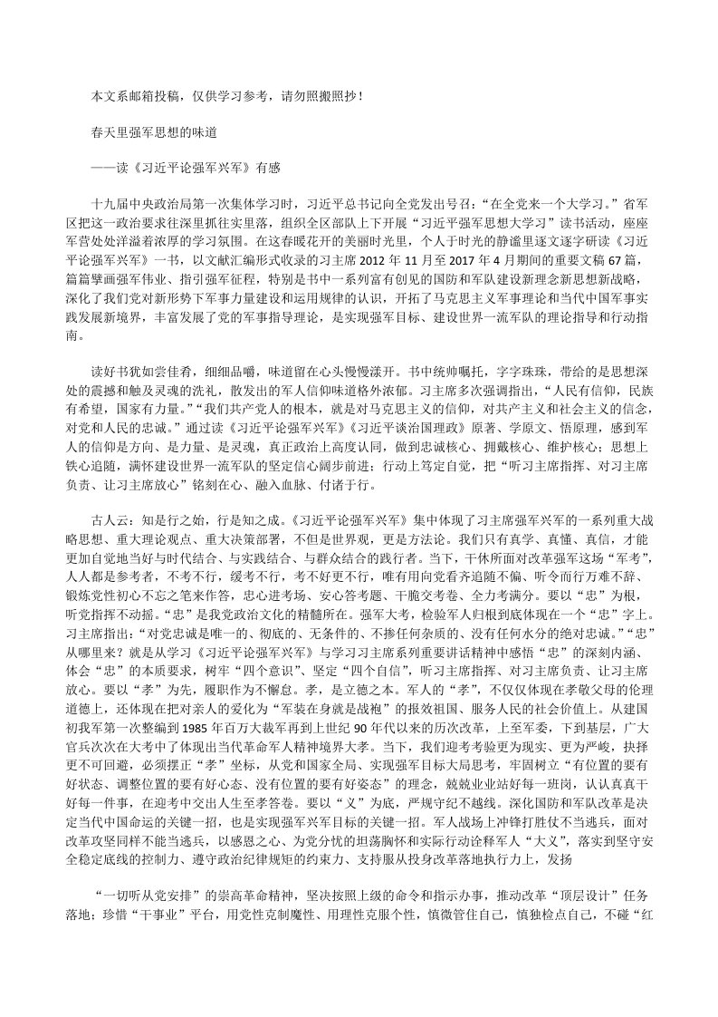 读《习近平论强军兴军》有感[修改版]