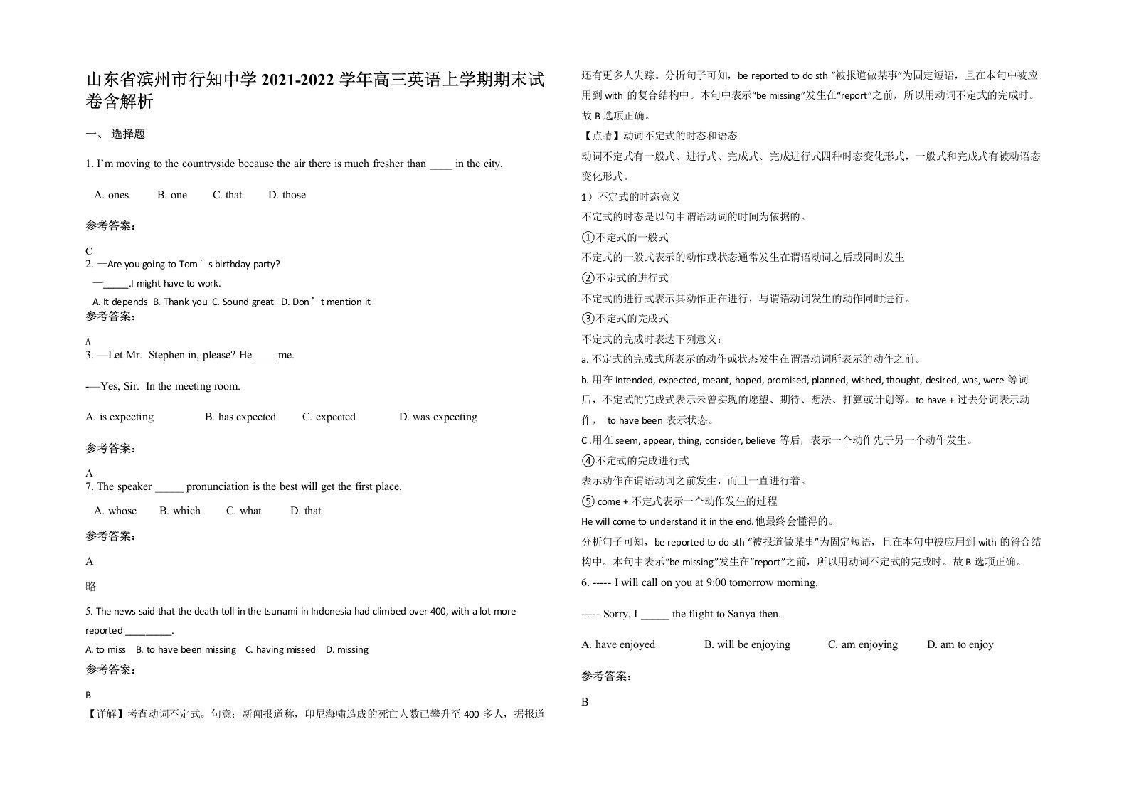 山东省滨州市行知中学2021-2022学年高三英语上学期期末试卷含解析