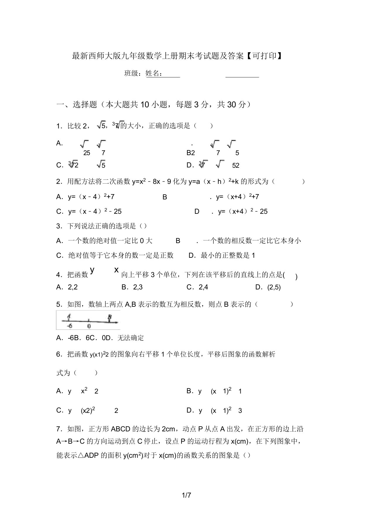 最新西师大版九年级数学上册期末考试题及答案【可打印】