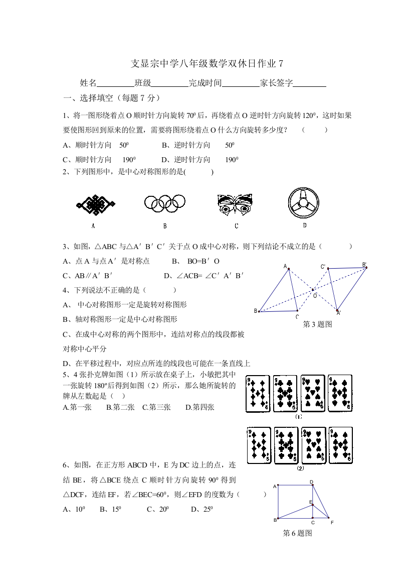 【小学中学教育精选】双休日作业7