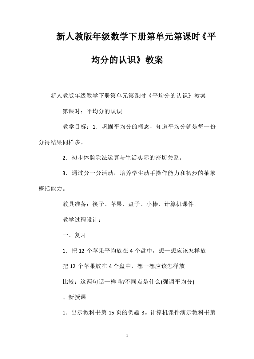 新人教版年级数学下册第单元第课时《平均分的认识》教案