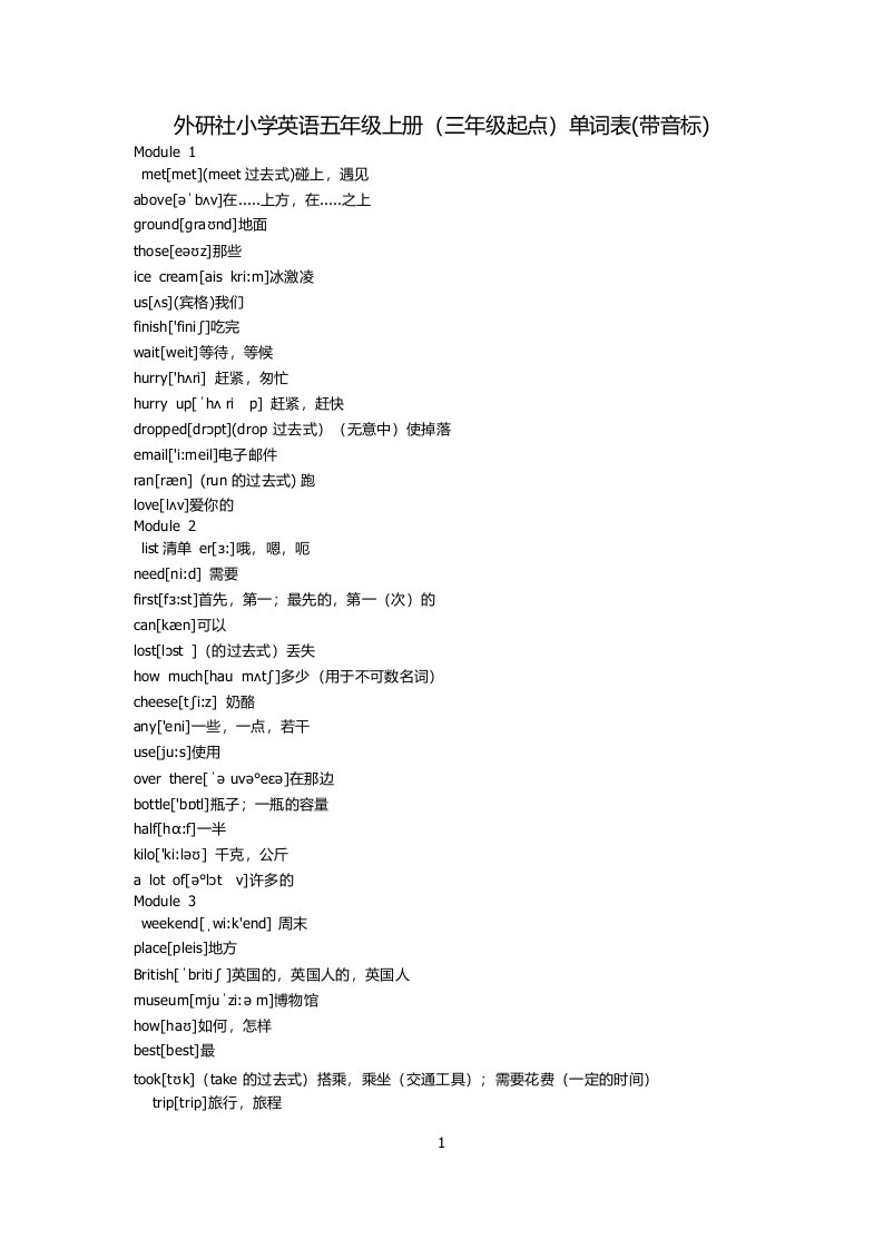 小学英语外研版五年级上册单词表