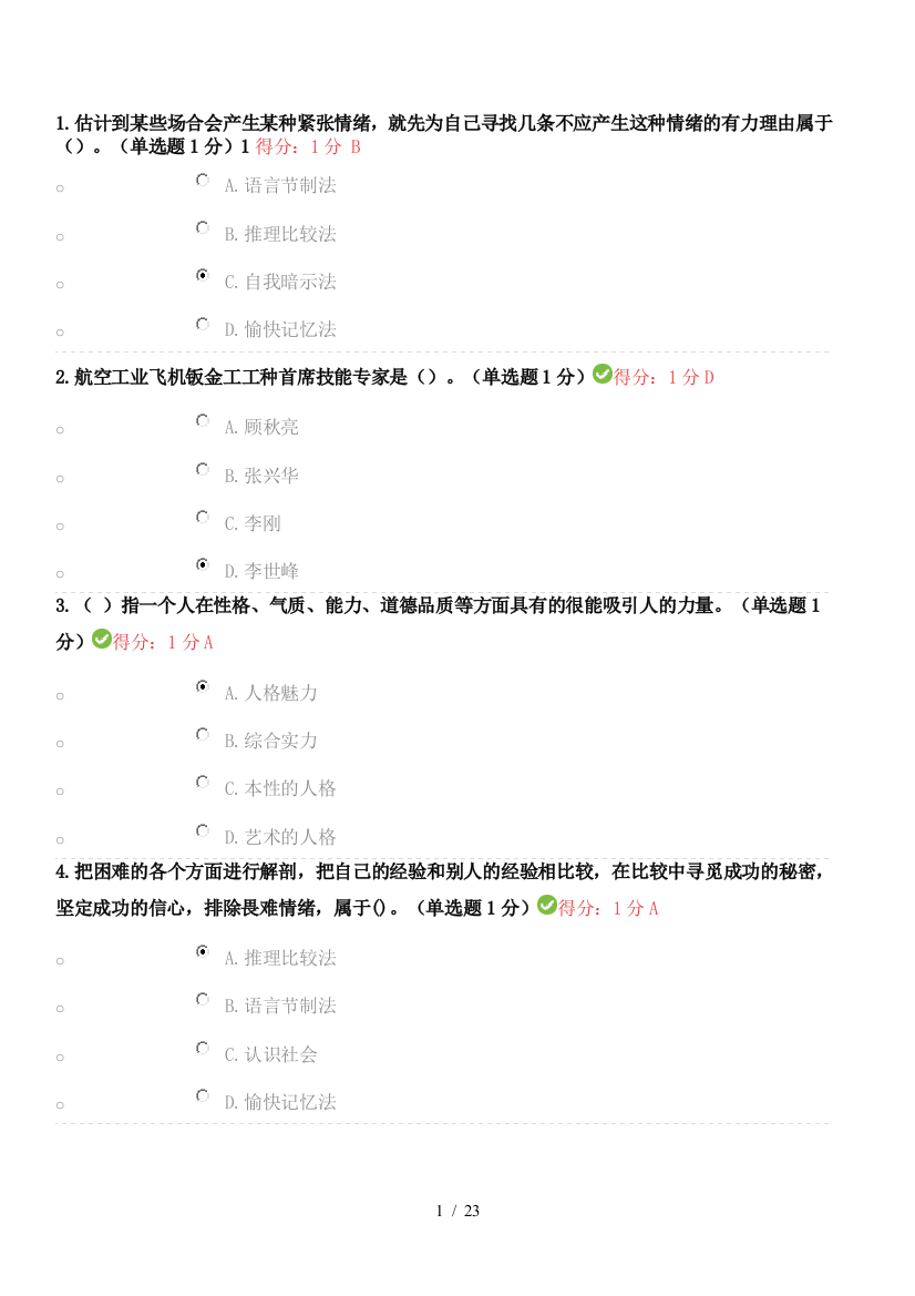 2018年内蒙古继续教育单选标准答案