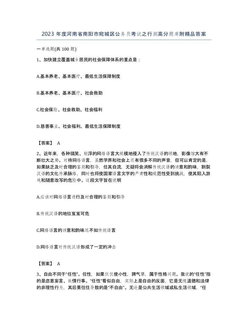 2023年度河南省南阳市宛城区公务员考试之行测高分题库附答案