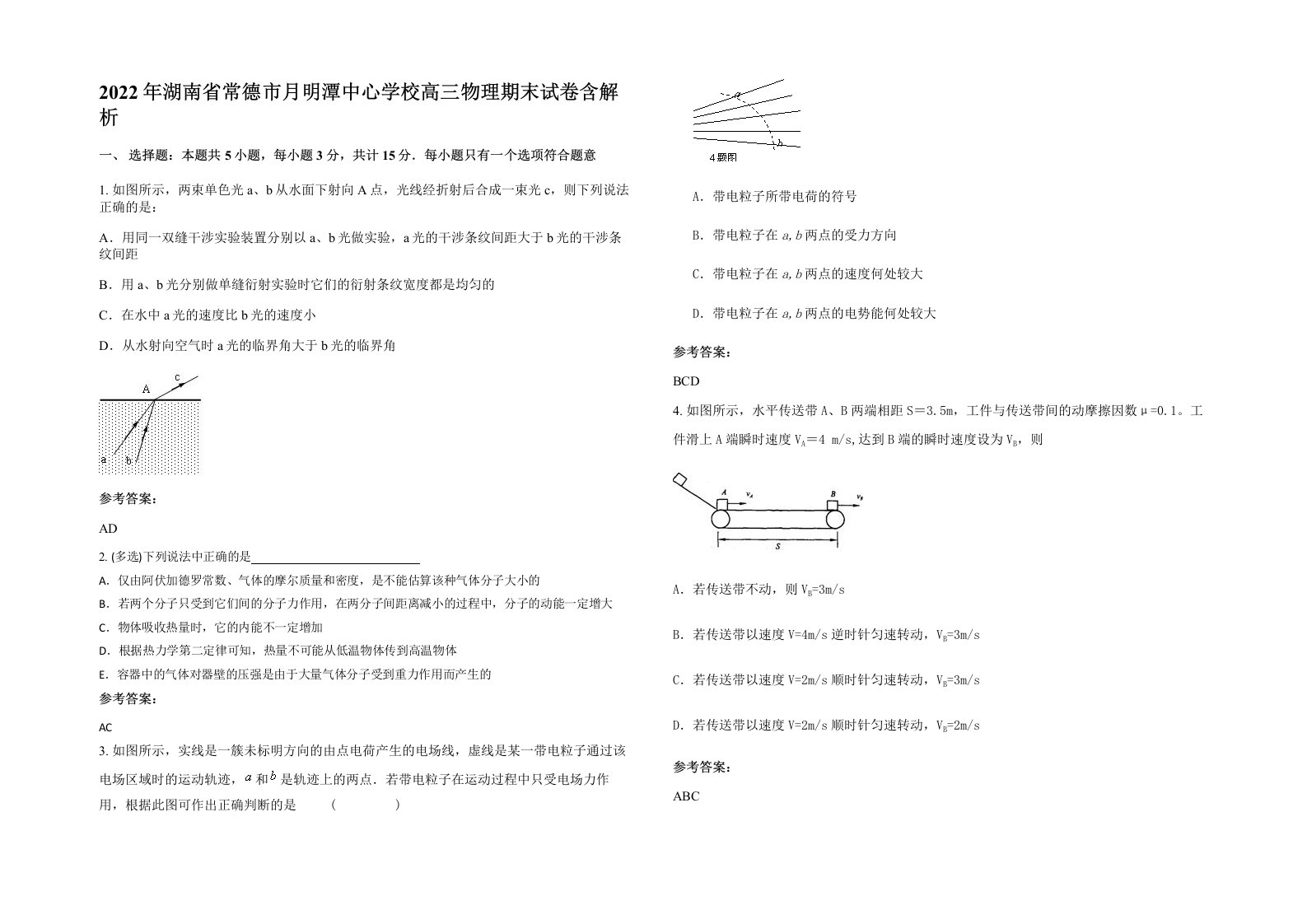 2022年湖南省常德市月明潭中心学校高三物理期末试卷含解析