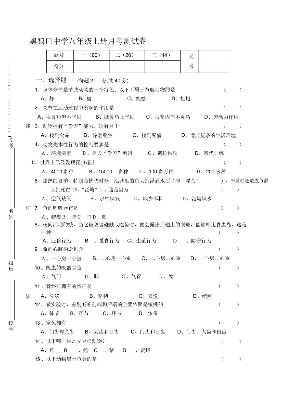 八年级生物上册期中考试试卷[1]