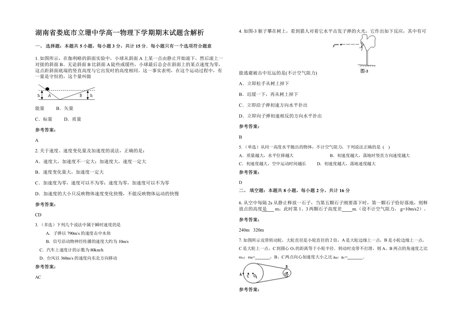 湖南省娄底市立珊中学高一物理下学期期末试题含解析