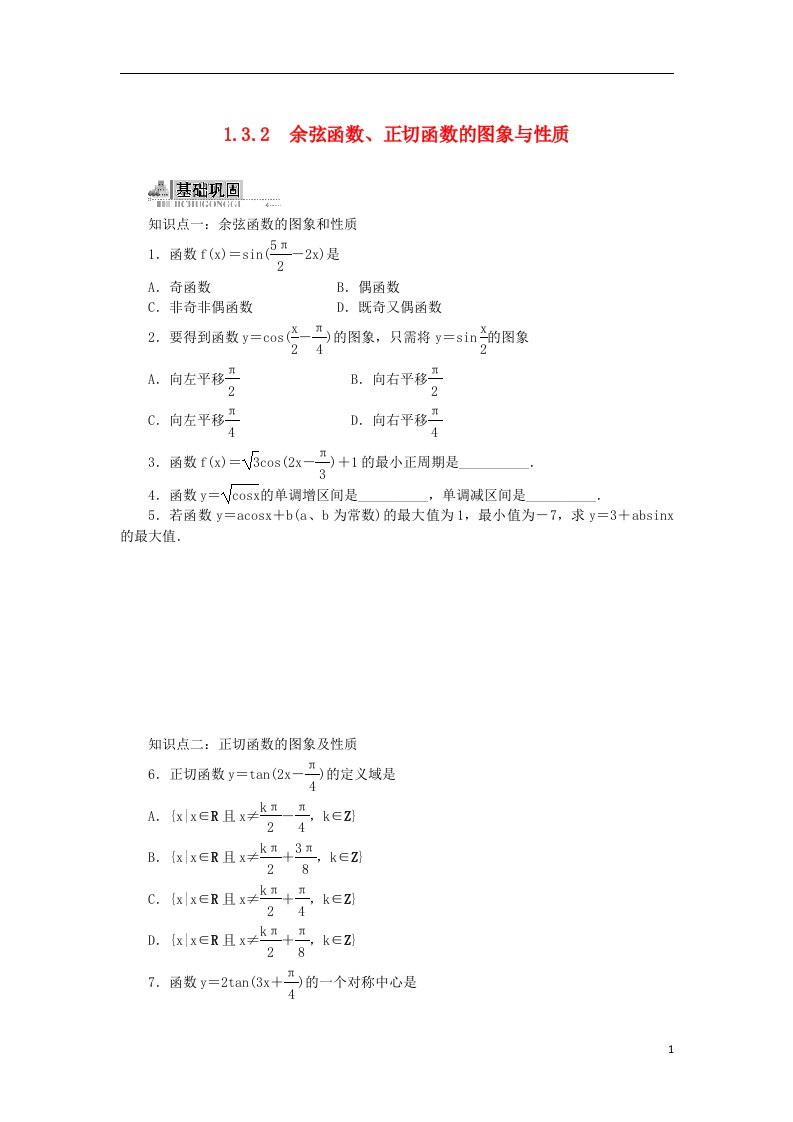 高中数学