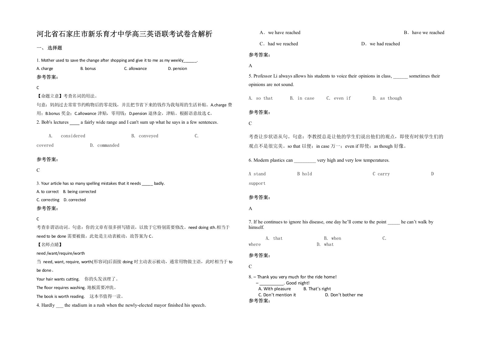 河北省石家庄市新乐育才中学高三英语联考试卷含解析