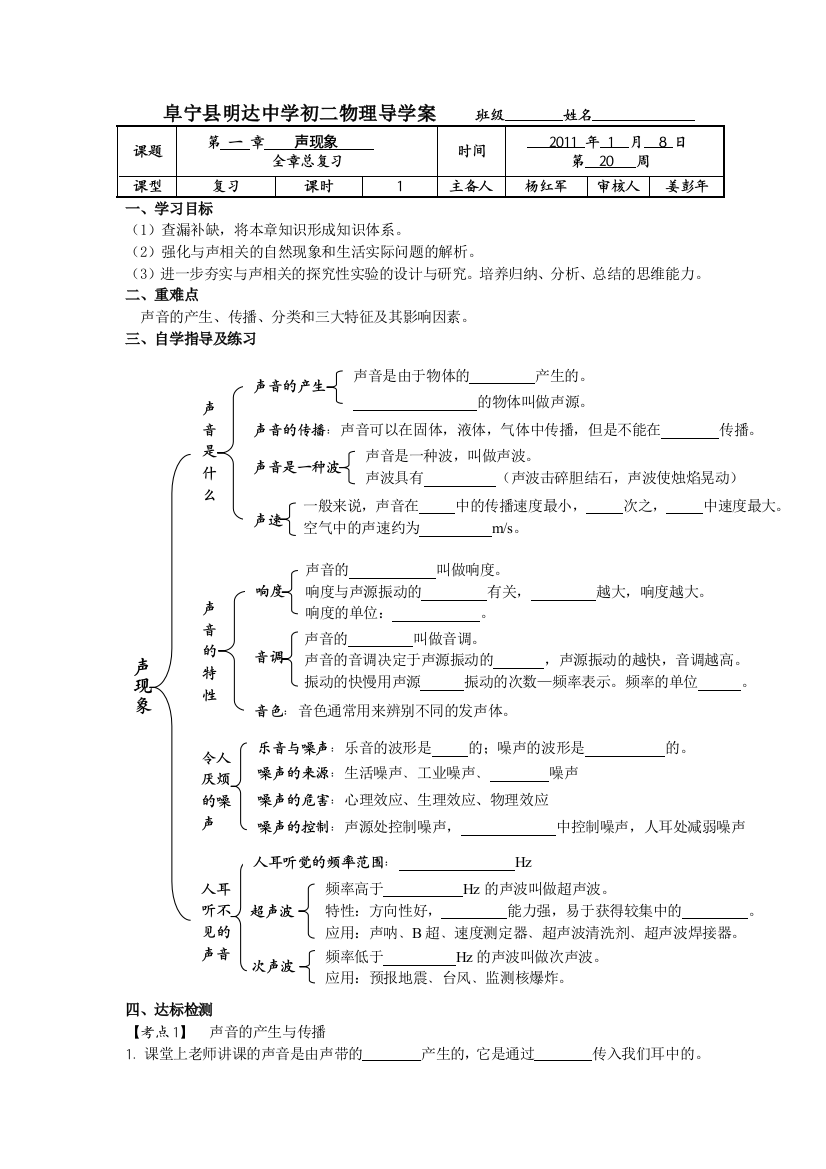 苏科版本物理第一章（声现象）单元教案4