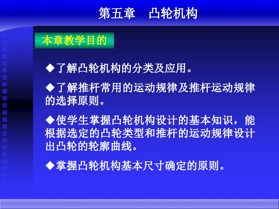 机械原理电子教案第5章