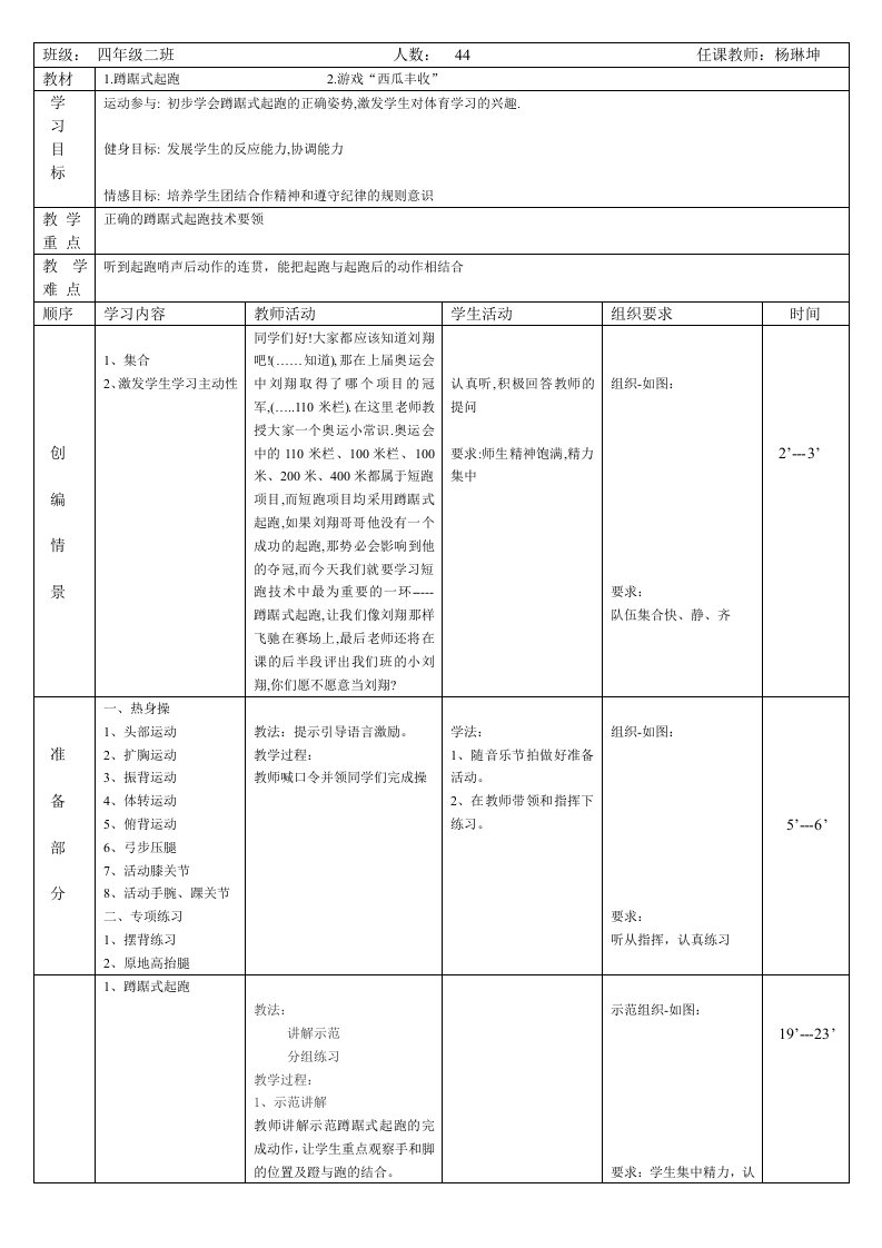 公开课蹲踞式起跑教案