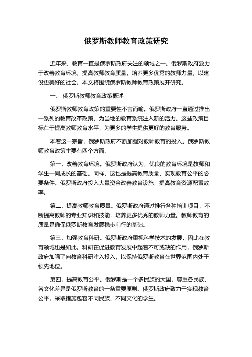 俄罗斯教师教育政策研究