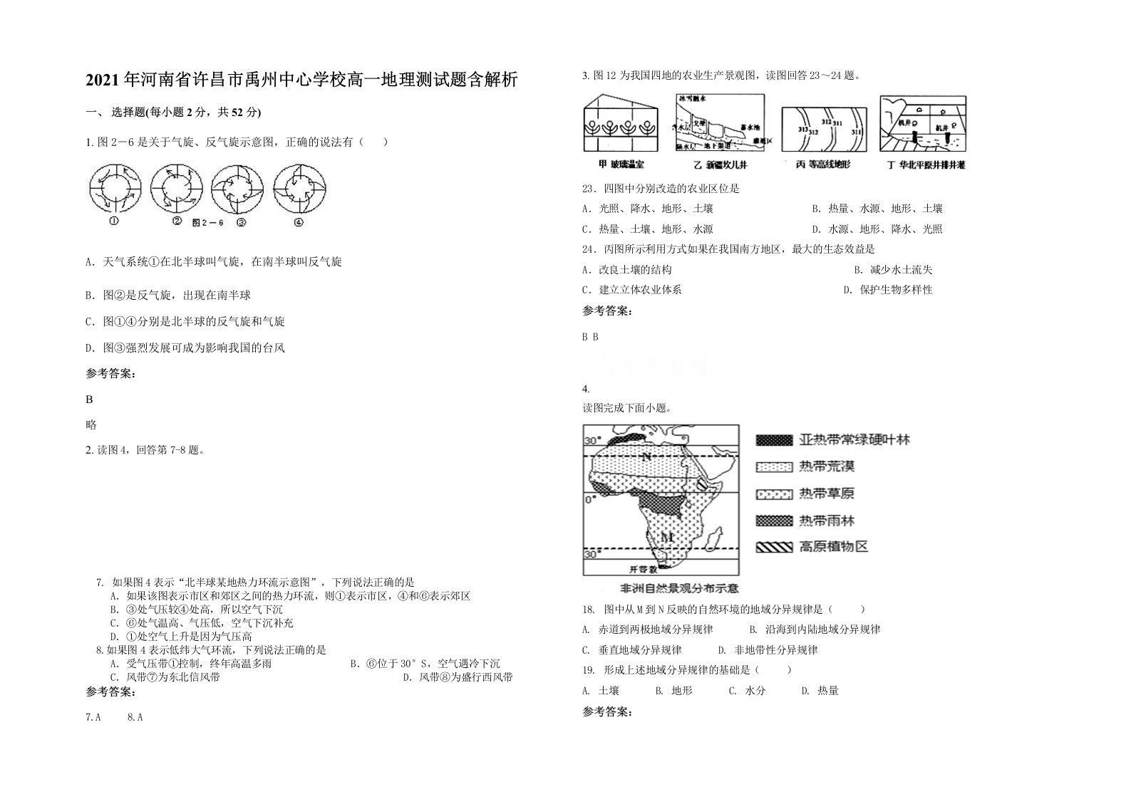 2021年河南省许昌市禹州中心学校高一地理测试题含解析