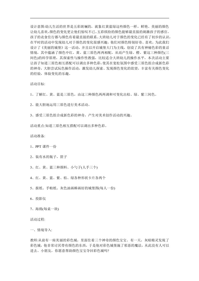 大班美术《漂亮的童话城堡》PPT课件教案参考教案