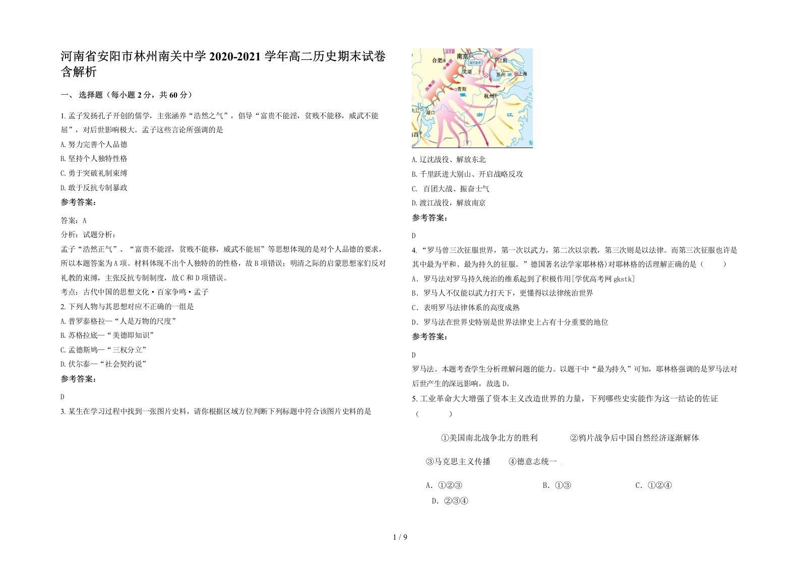 河南省安阳市林州南关中学2020-2021学年高二历史期末试卷含解析