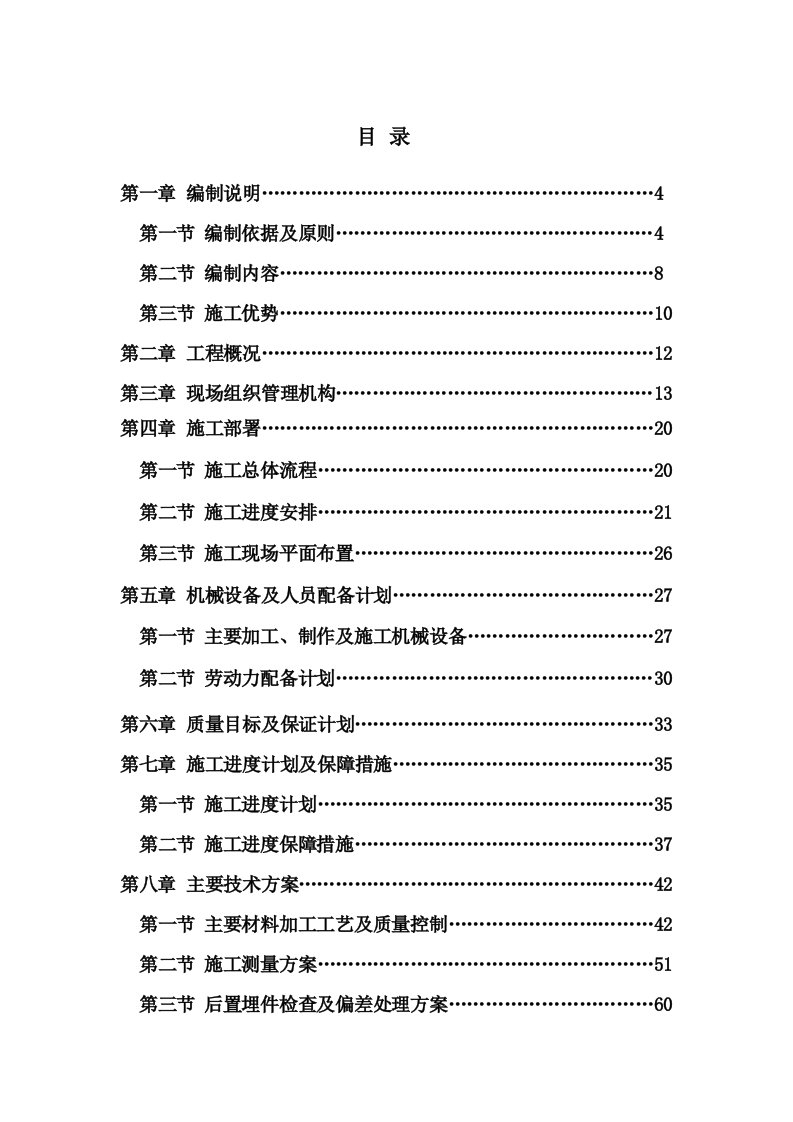 南京中脉幕墙施工组织设计方案1