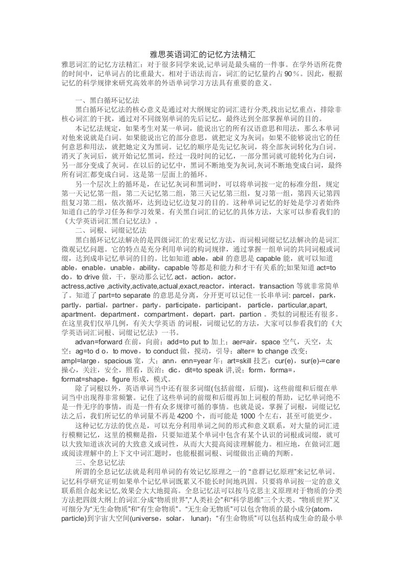 雅思英语词汇记忆方法精汇