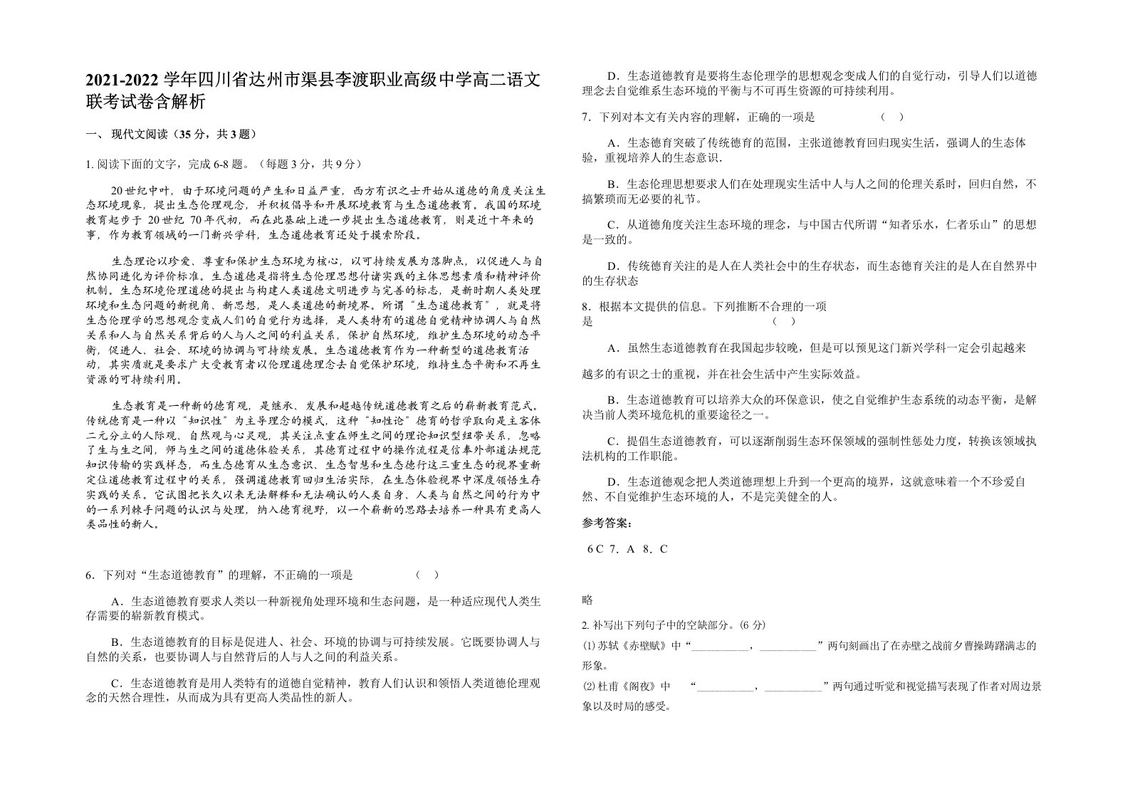 2021-2022学年四川省达州市渠县李渡职业高级中学高二语文联考试卷含解析