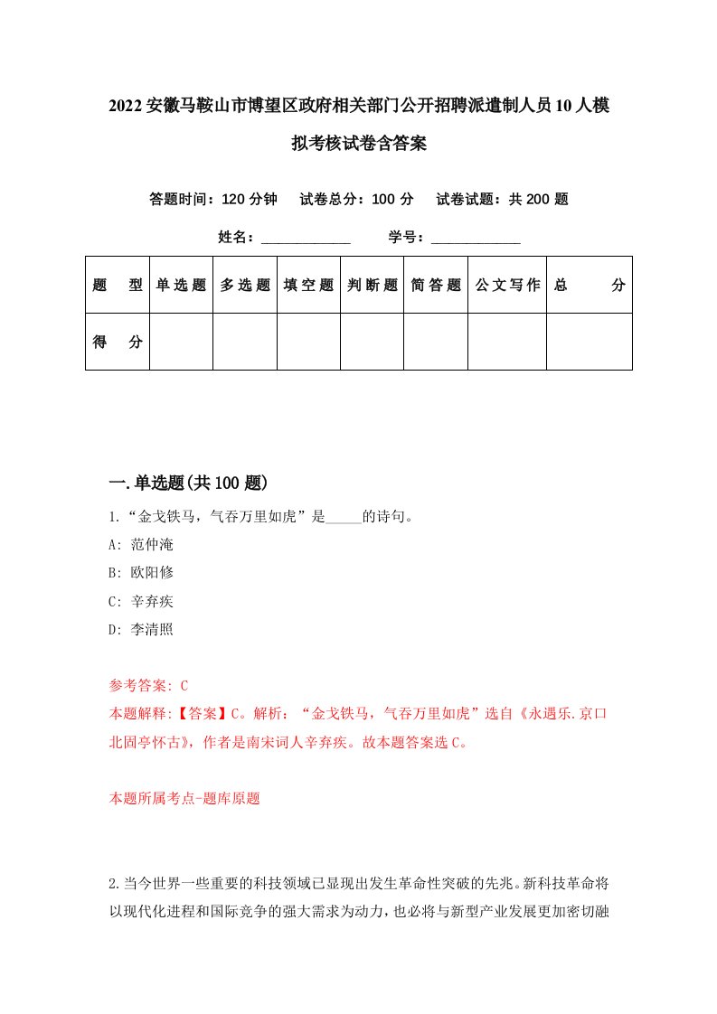 2022安徽马鞍山市博望区政府相关部门公开招聘派遣制人员10人模拟考核试卷含答案8