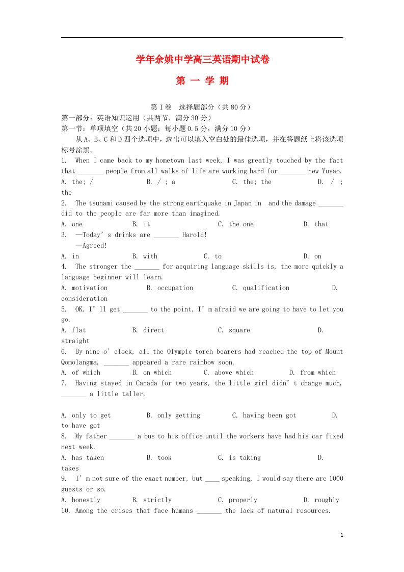 浙江省余姚中学高三英语上学期期中试题新人教版