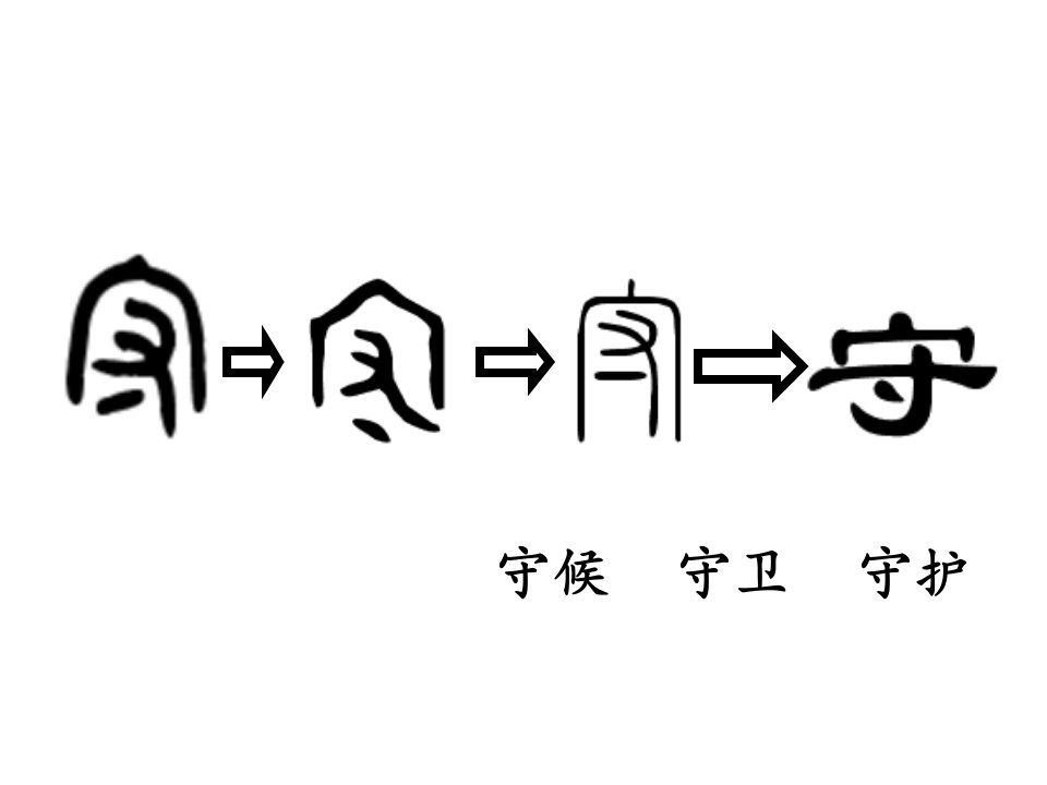 人教版二年级下册公开课课件《守株待兔》