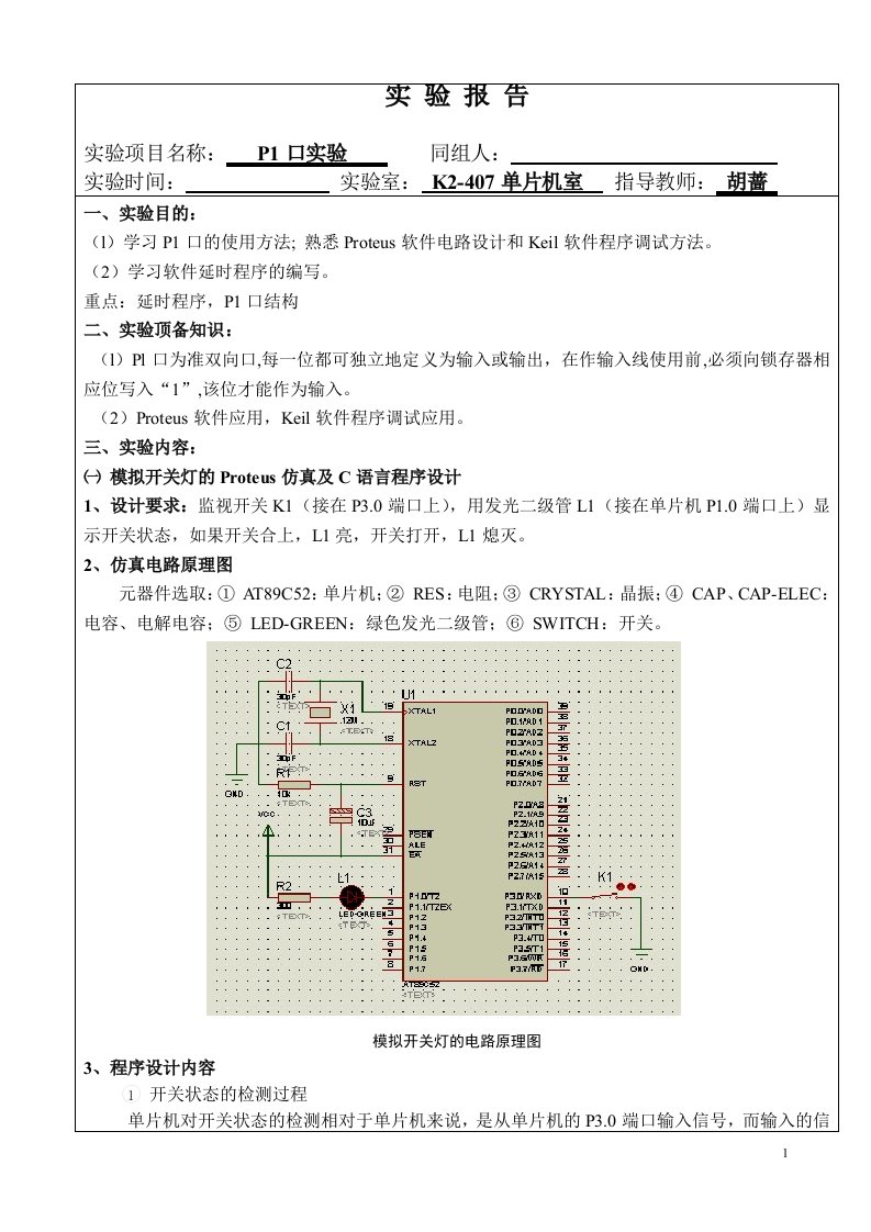 单片机实验报告