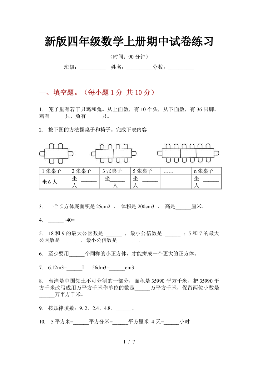 新版四年级数学上册期中试卷练习