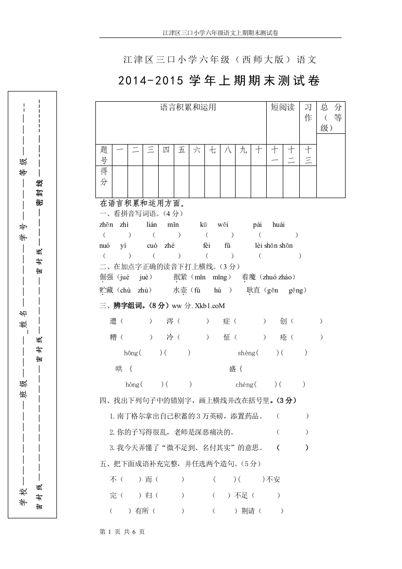 江津区三口小学六年期末试卷