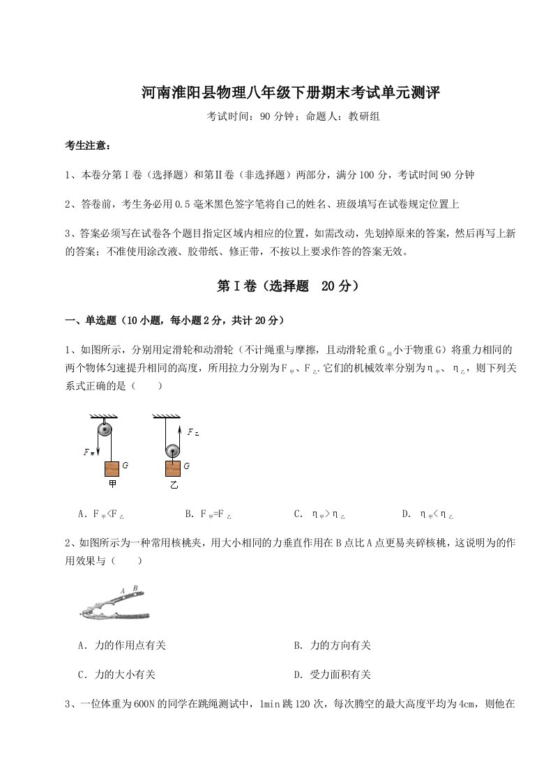 2023-2024学年河南淮阳县物理八年级下册期末考试单元测评试题（含详解）