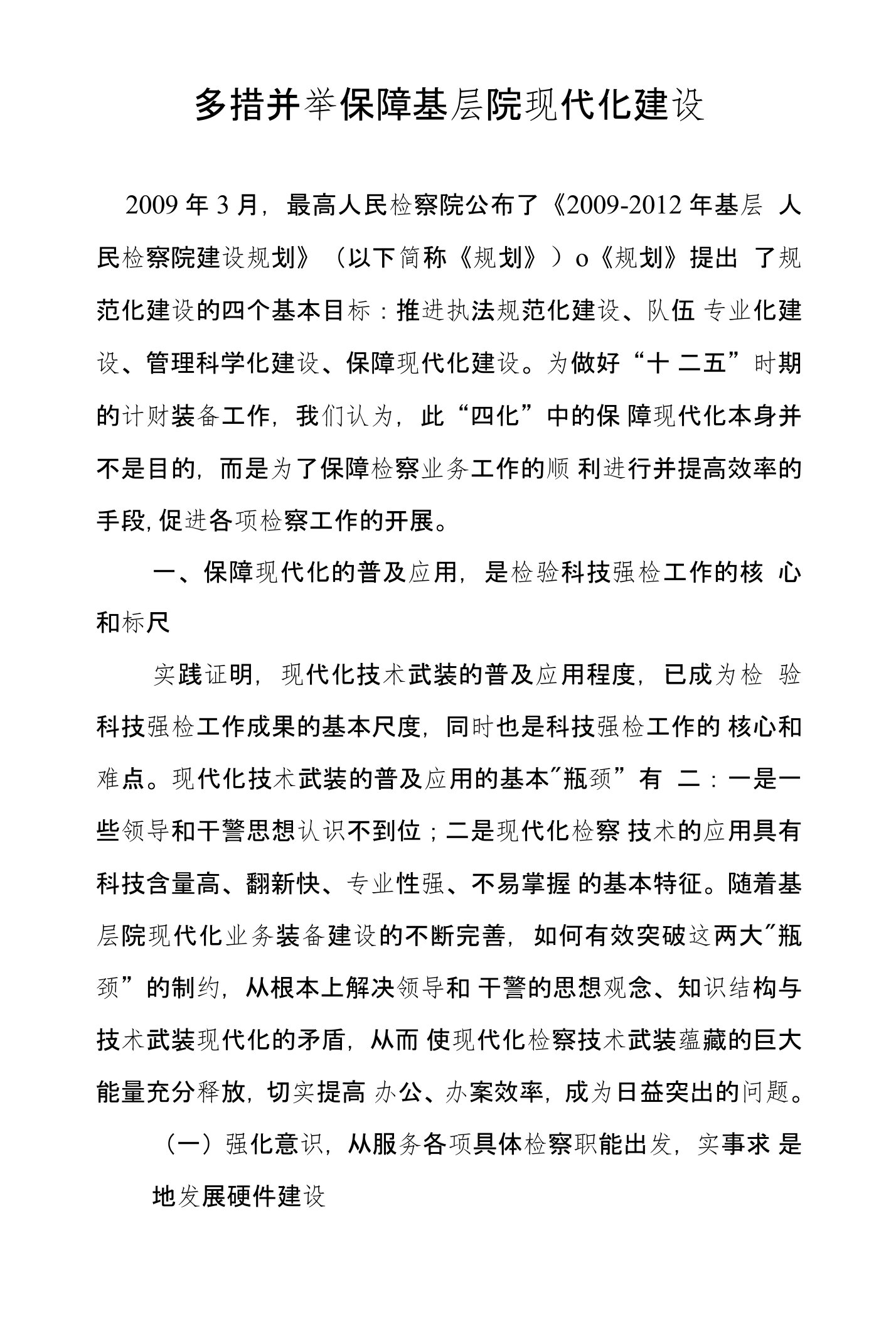 多措并举保障基层院现代化建设