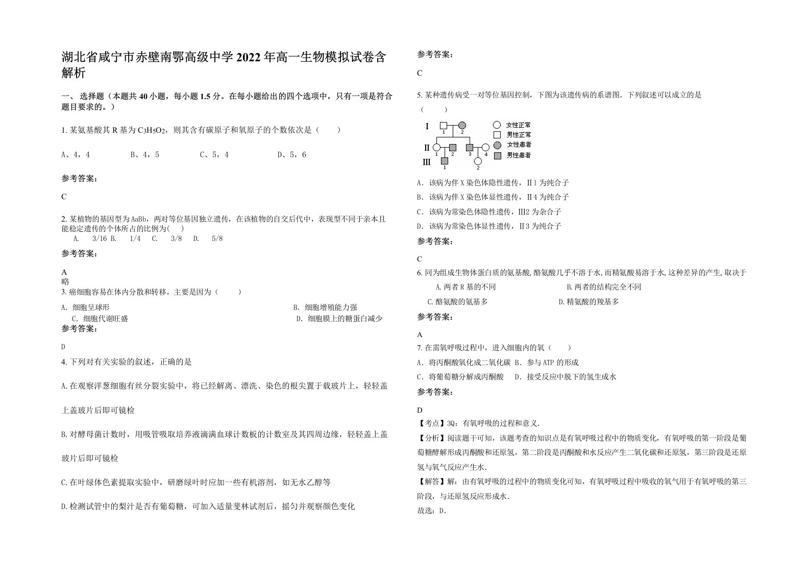 湖北省咸宁市赤壁南鄂高级中学2022年高一生物模拟试卷含解析