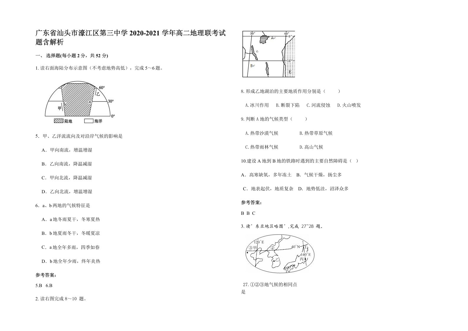 广东省汕头市濠江区第三中学2020-2021学年高二地理联考试题含解析