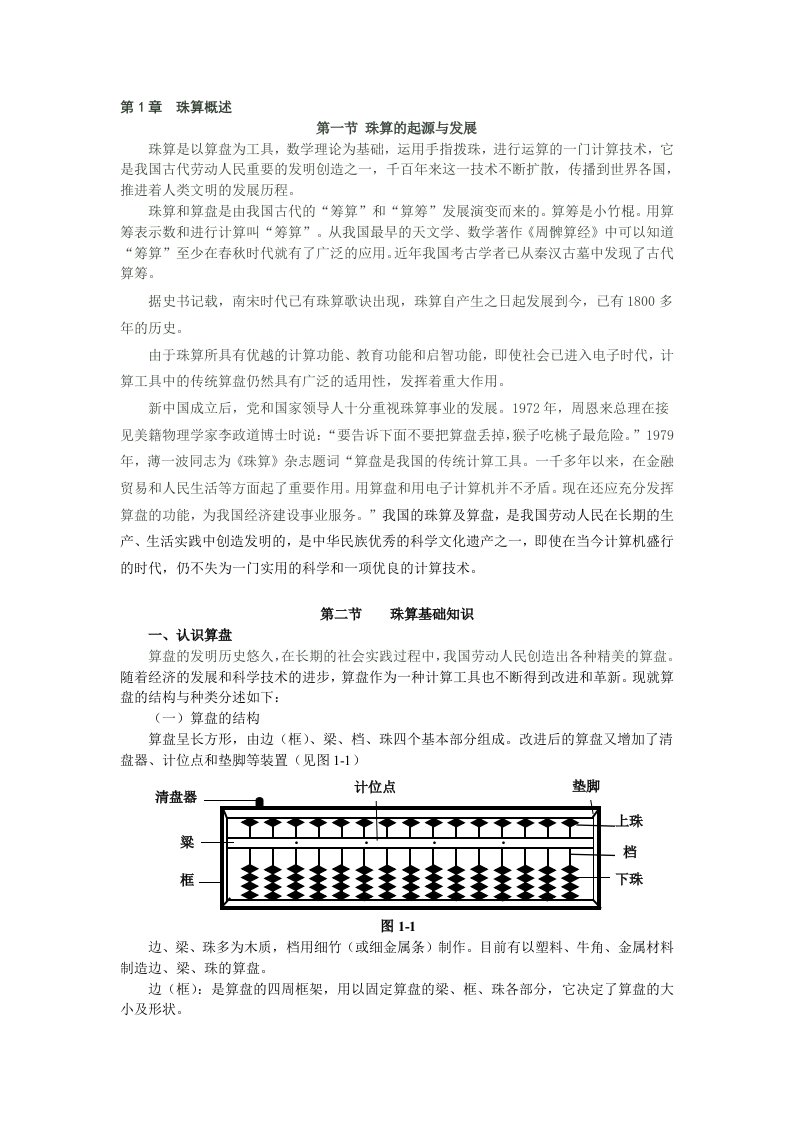 珠算的使用方法(完整)