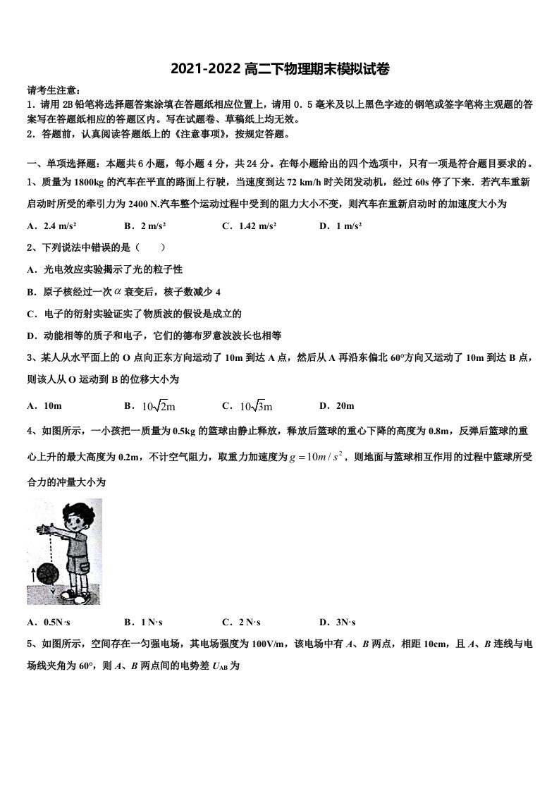 天津市天津中学2022年物理高二第二学期期末统考试题含解析