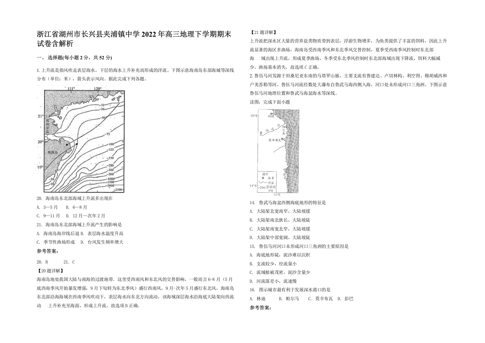 浙江省湖州市长兴县夹浦镇中学2022年高三地理下学期期末试卷含解析