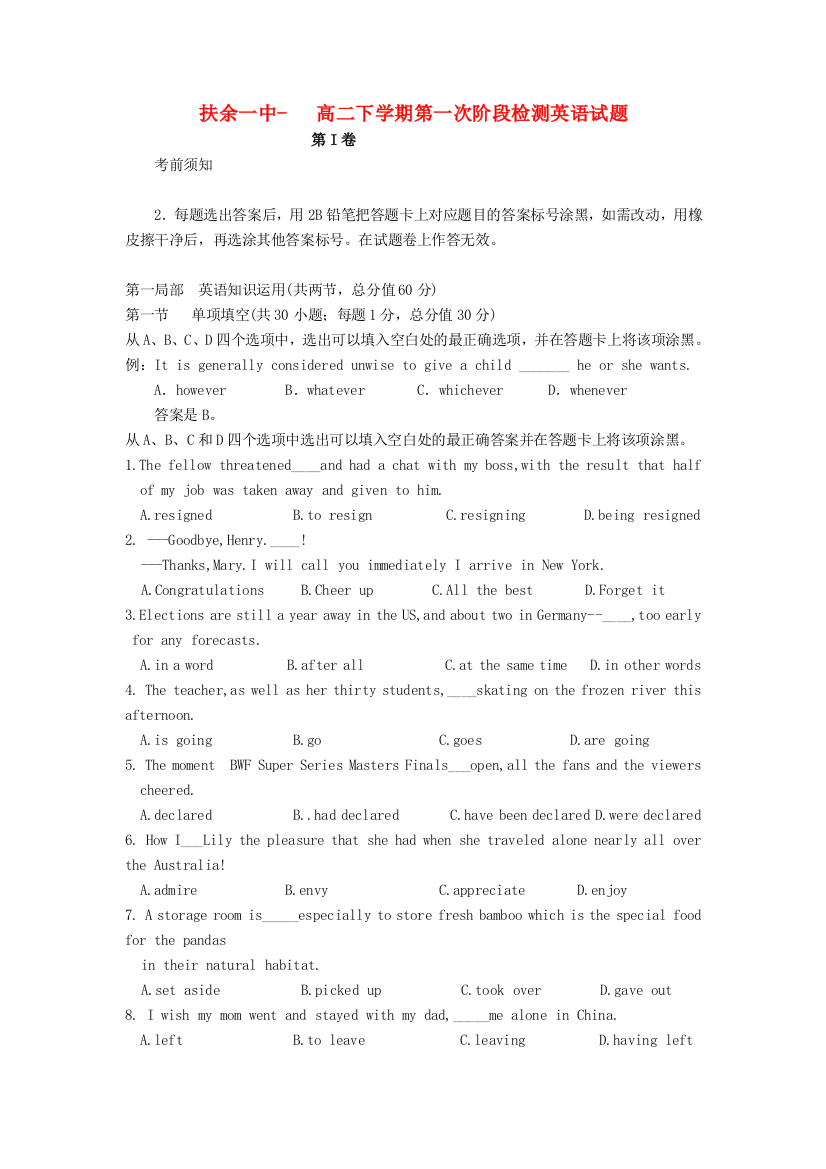 （整理版高中英语）扶余一中高二下学期第一次阶段检测英语试题