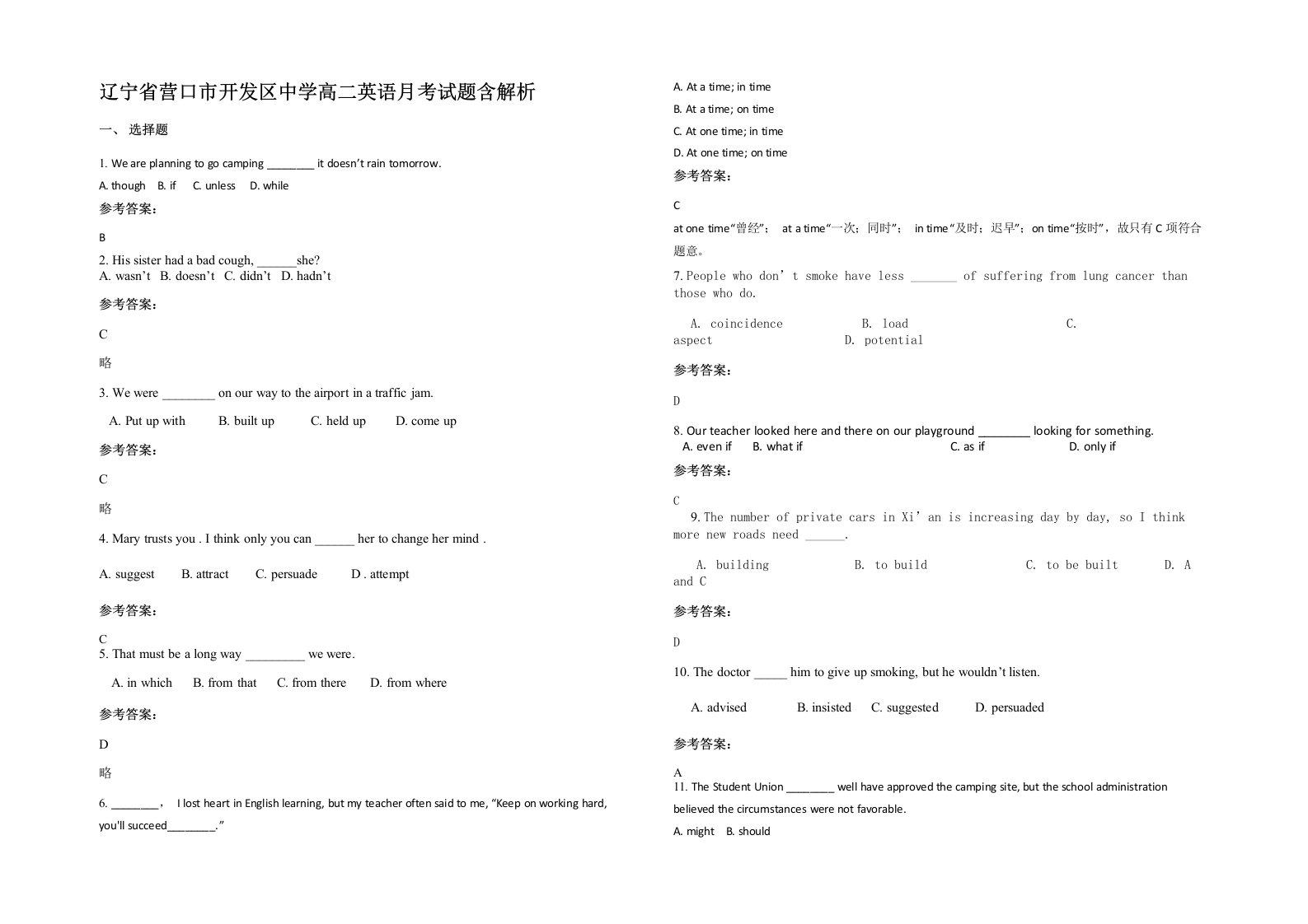 辽宁省营口市开发区中学高二英语月考试题含解析