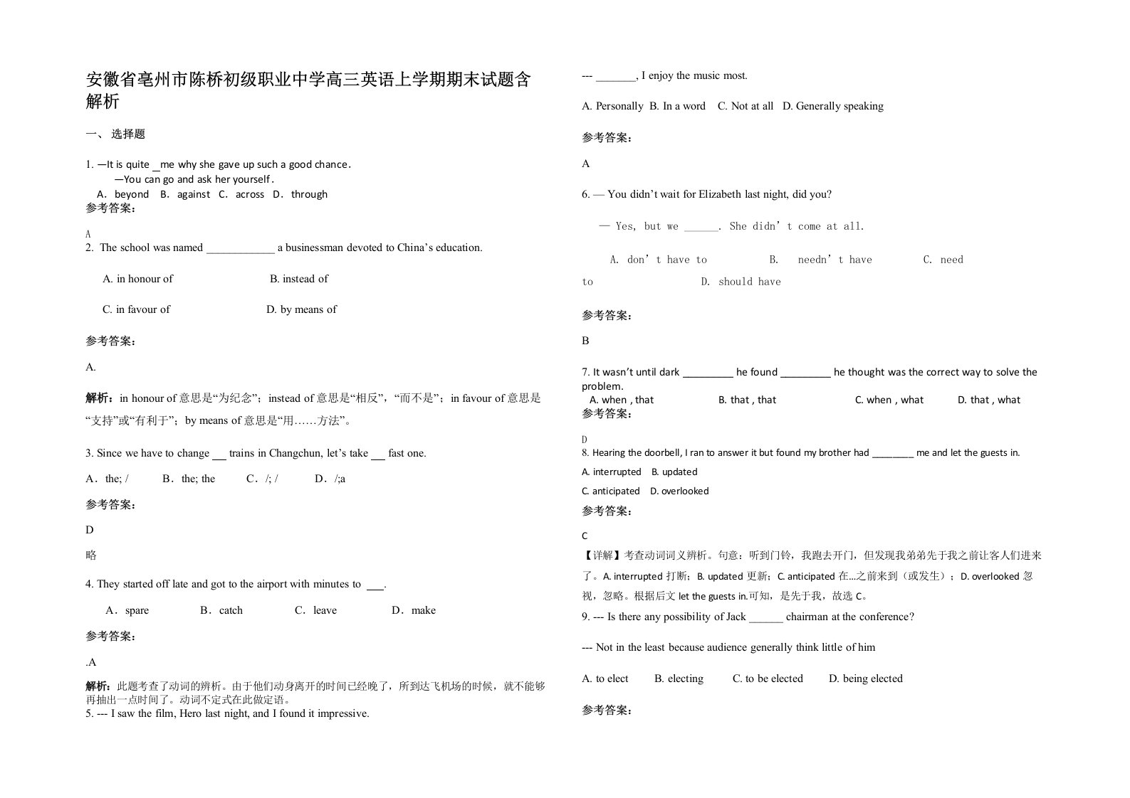 安徽省亳州市陈桥初级职业中学高三英语上学期期末试题含解析