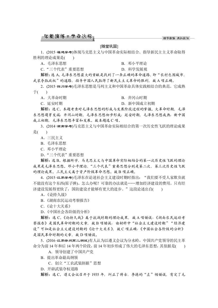 山西省运城市康杰中学高二历史新人教版必修3练习：6