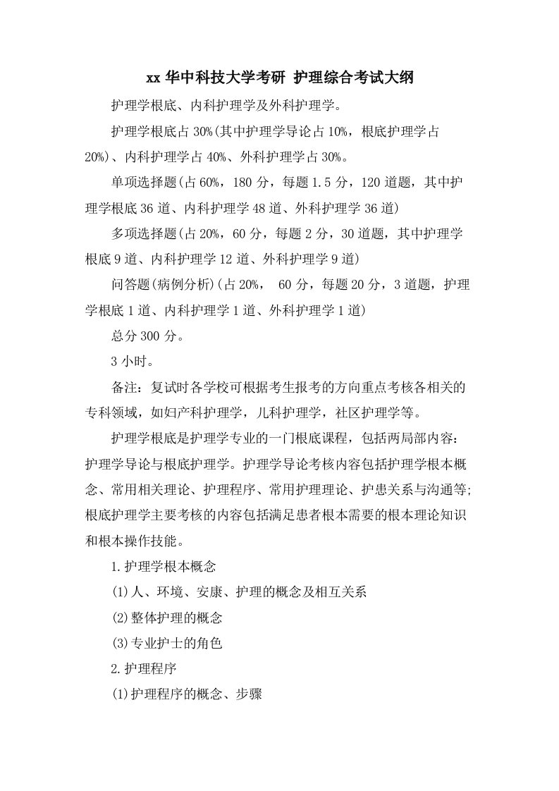 华中科技大学考研