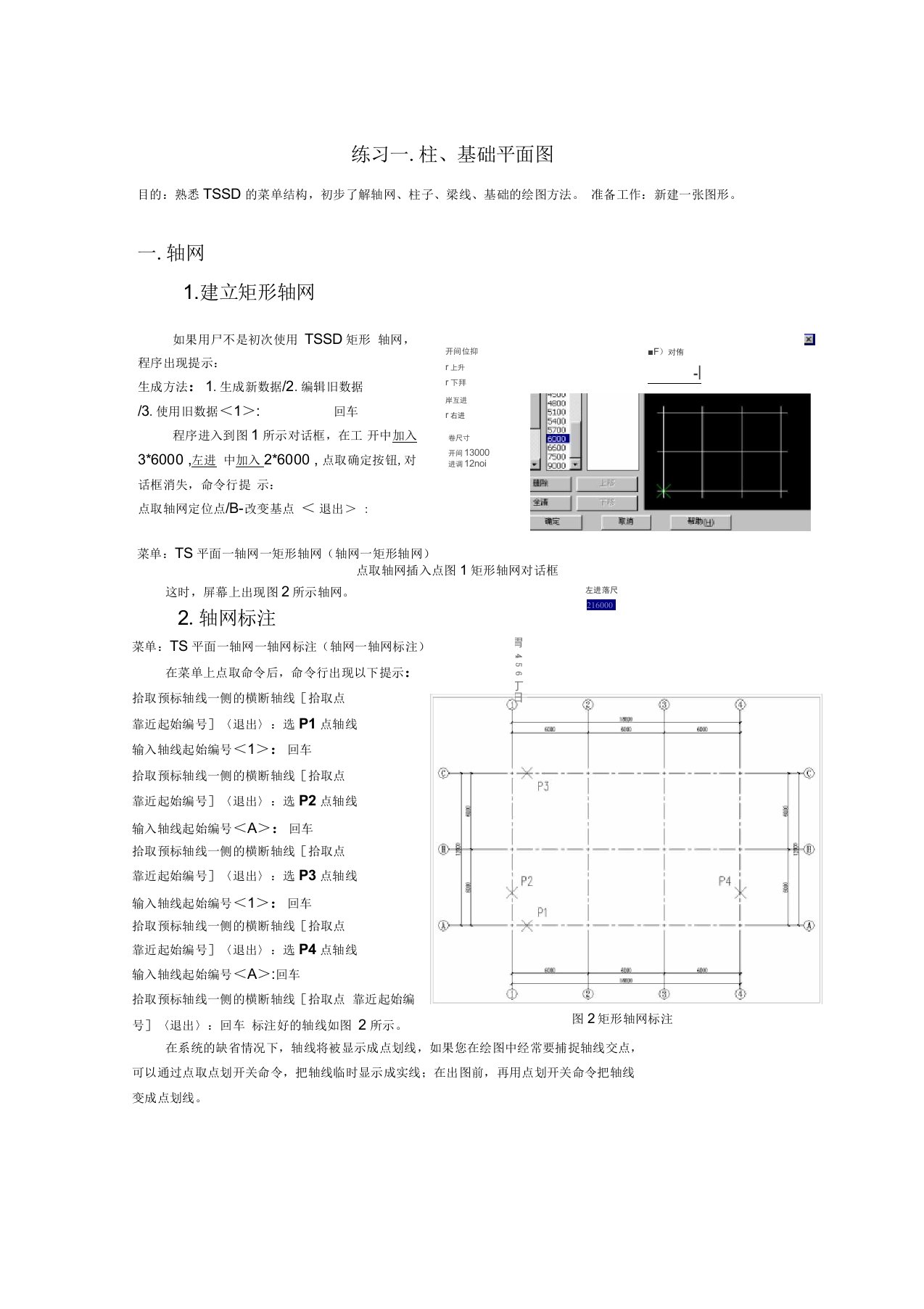 天正CAD基础结构图文教程