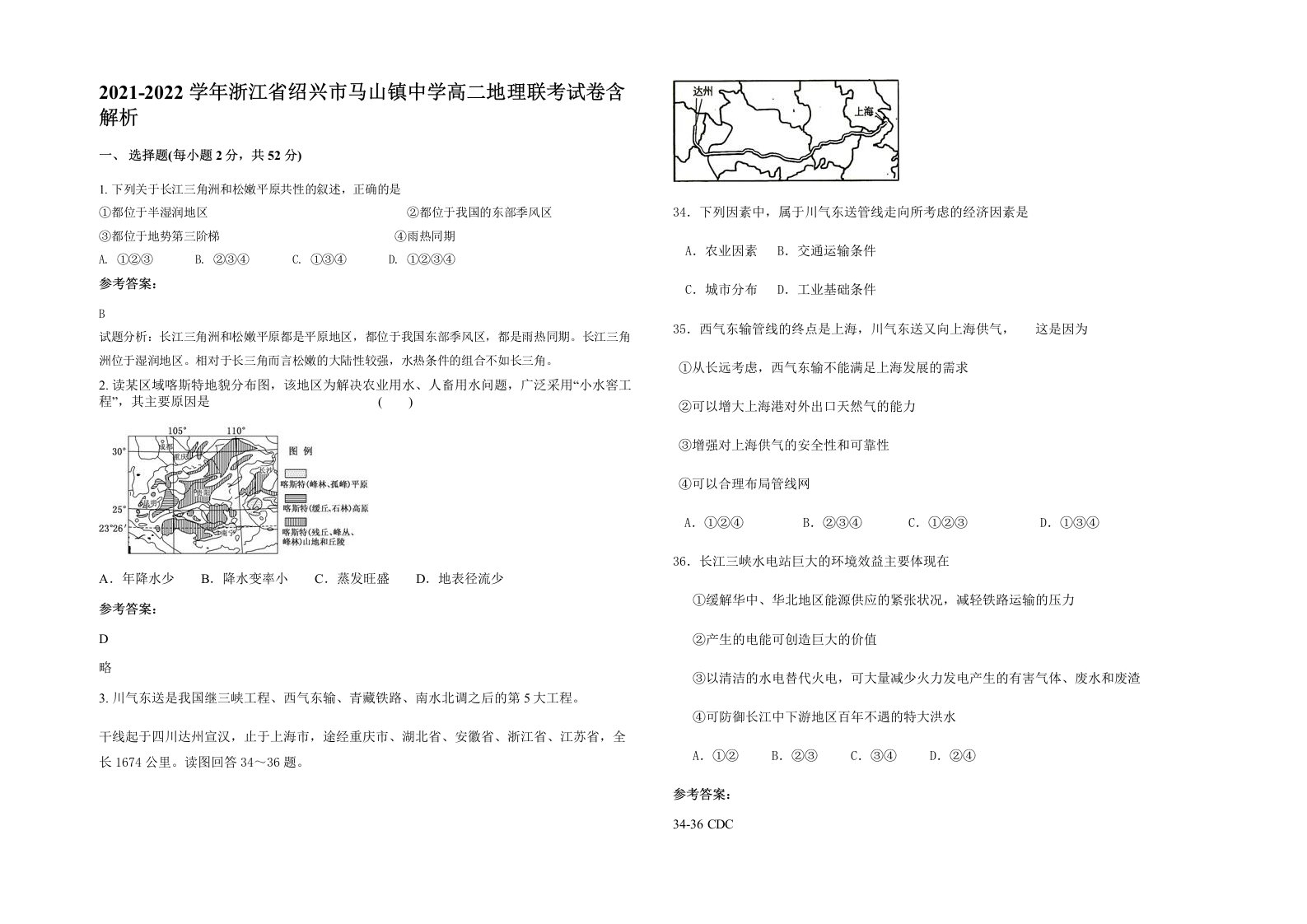 2021-2022学年浙江省绍兴市马山镇中学高二地理联考试卷含解析