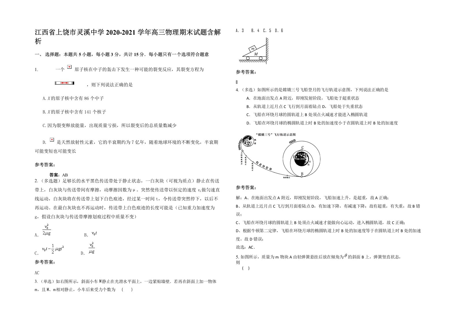 江西省上饶市灵溪中学2020-2021学年高三物理期末试题含解析