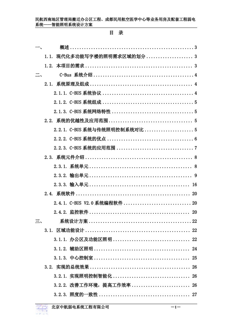 工程弱电系统-智能照明系统设计方案