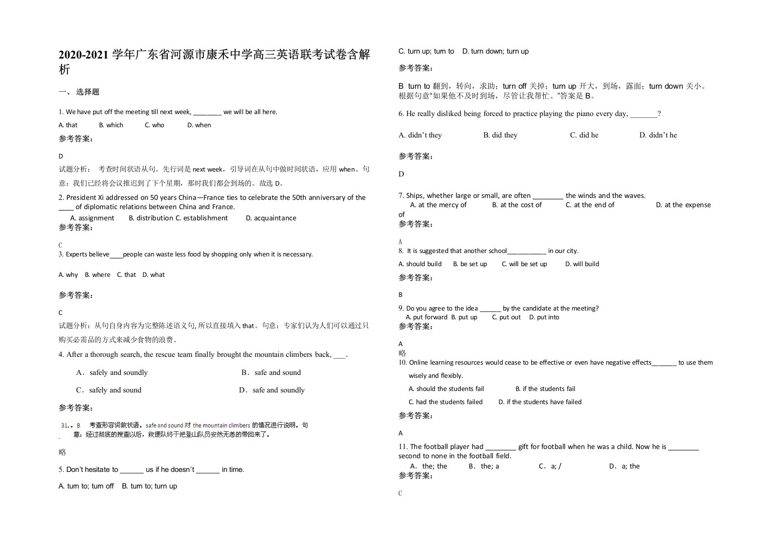 2020-2021学年广东省河源市康禾中学高三英语联考试卷含解析