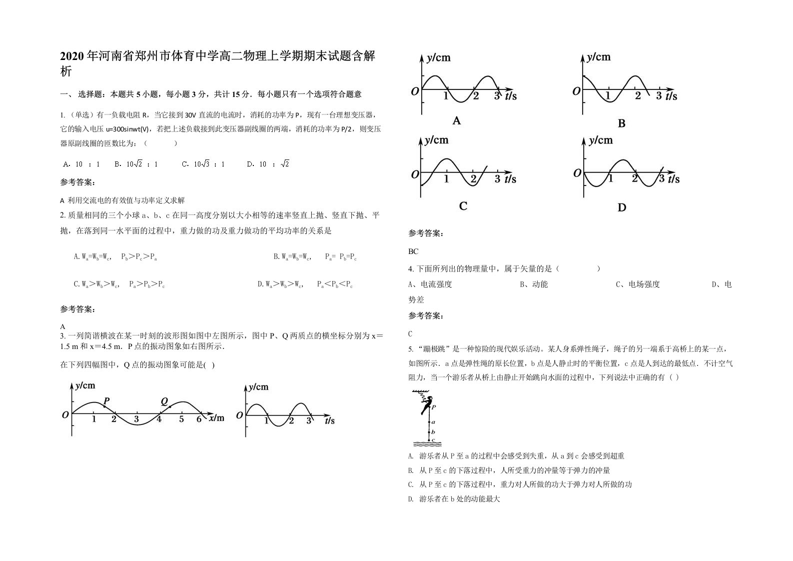 2020年河南省郑州市体育中学高二物理上学期期末试题含解析