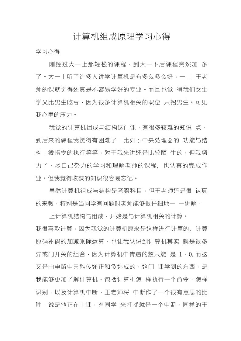 计算机组成原理学习心得