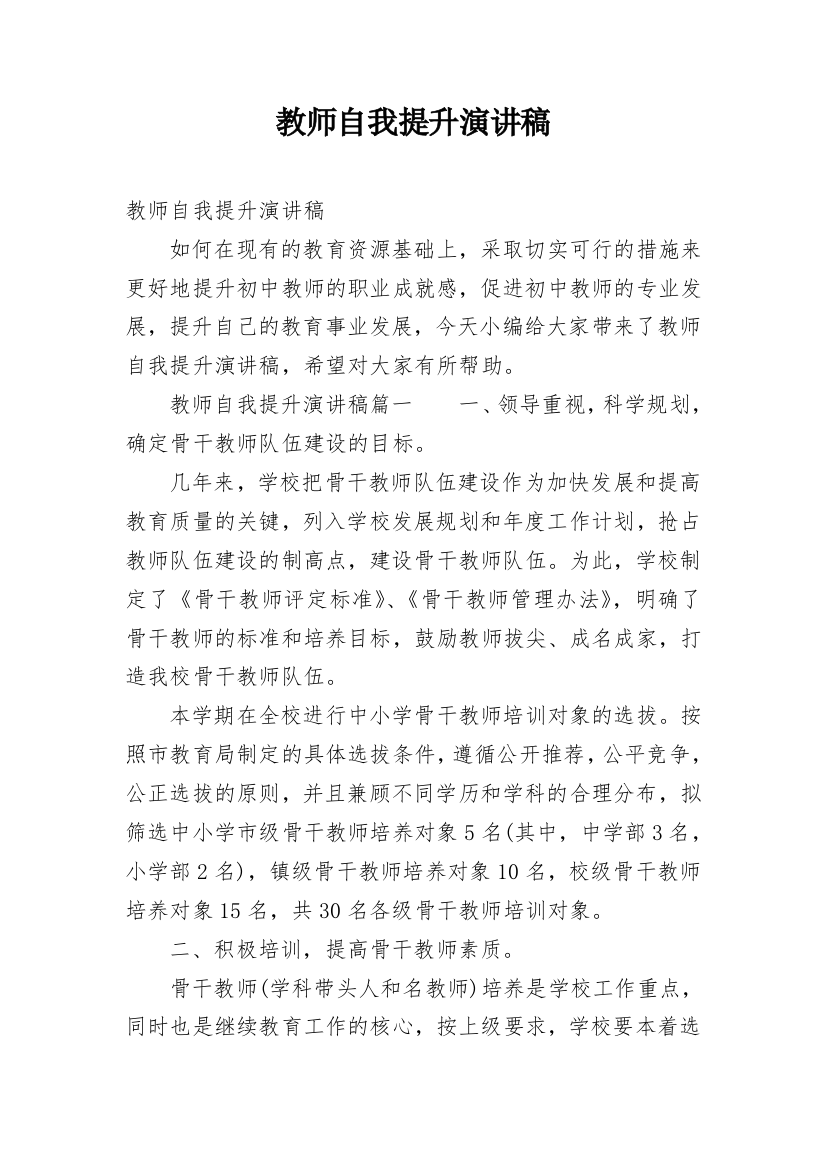 教师自我提升演讲稿